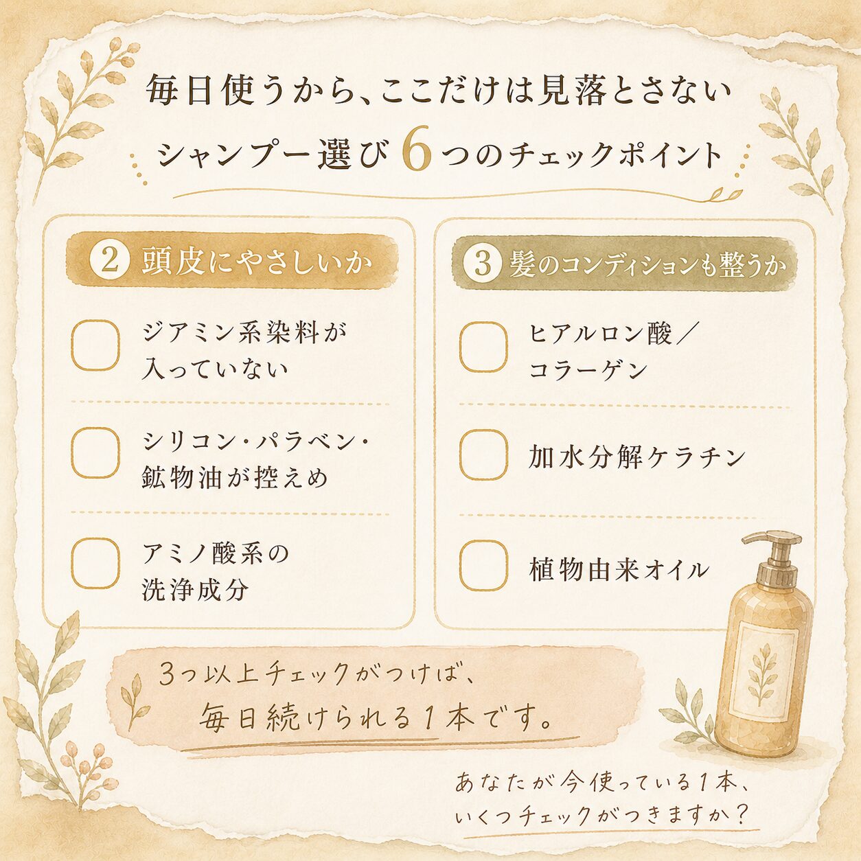 白髪染めシャンプー選び6つのチェックポイント｜頭皮へのやさしさと髪のコンディション
