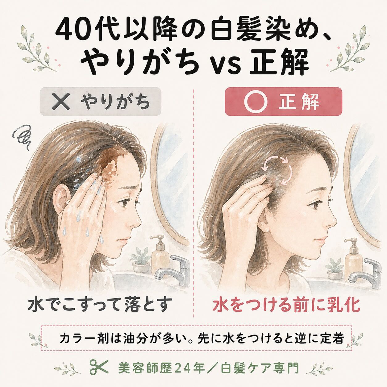 染料が肌についた時のやりがちvs正解｜水でこする vs 水をつける前に乳化