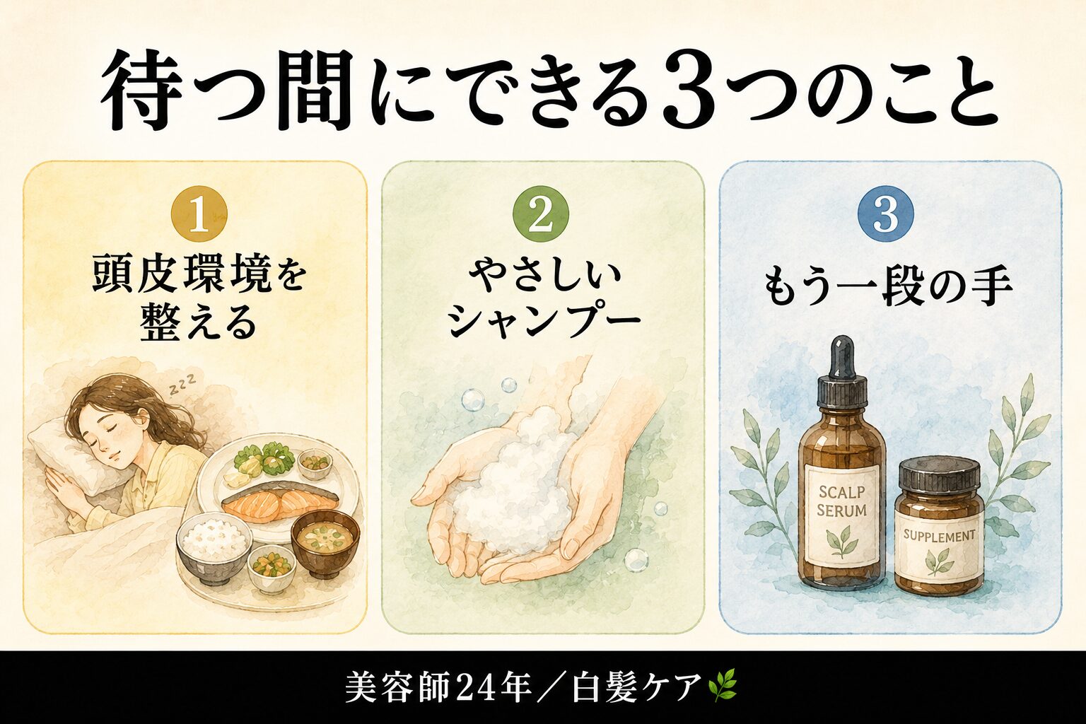 産後の抜け毛・待つ間にできる3つのこと｜頭皮環境を整える・やさしいシャンプー・もう一段の手
