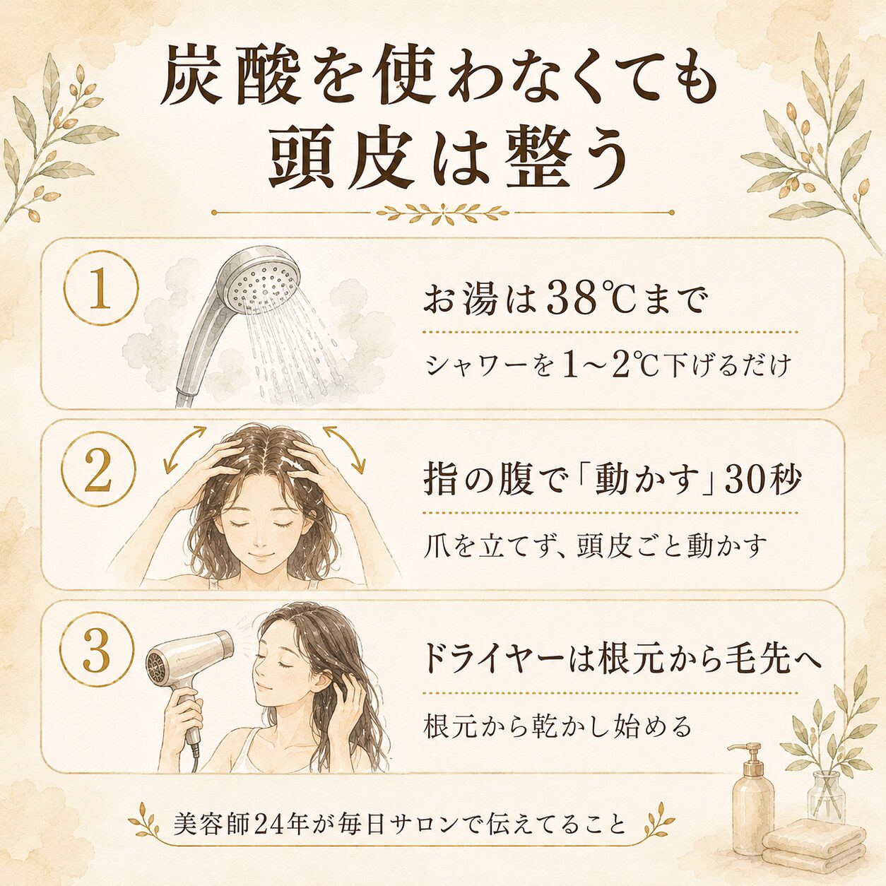 炭酸を使わなくても頭皮は整う3つの方法